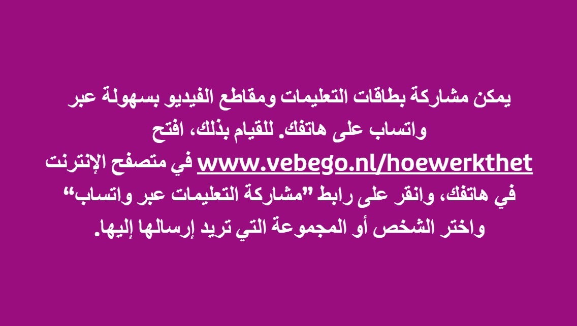 Share Via Whatsapp (Arabic) (1)
